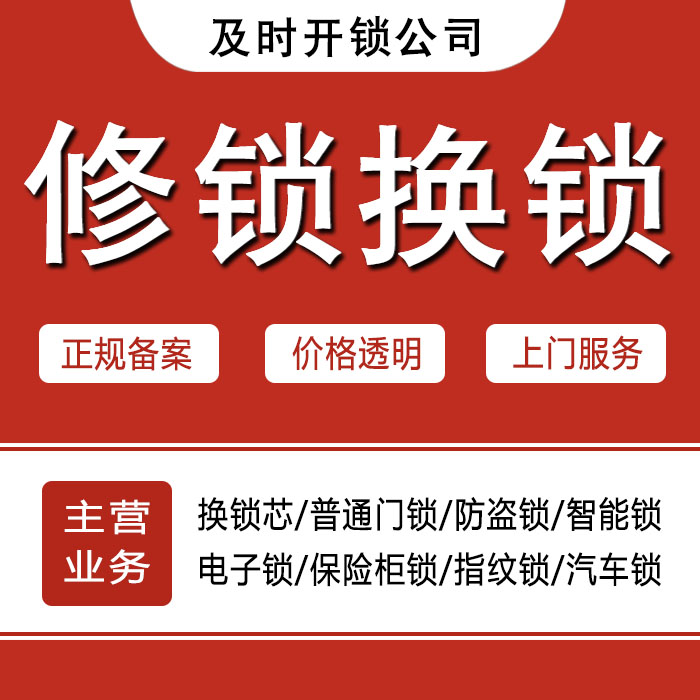 和田策勒县24小时上门 [开锁换锁修锁] 防盗门·保险柜·汽车锁